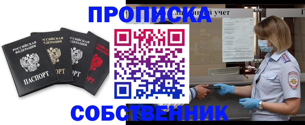 пропишу в квартире в Чернушке