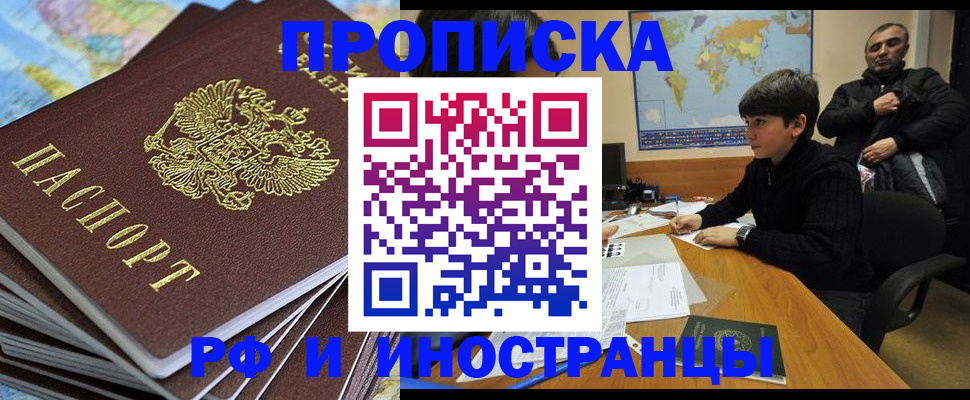 прописка для школы в Чернушке