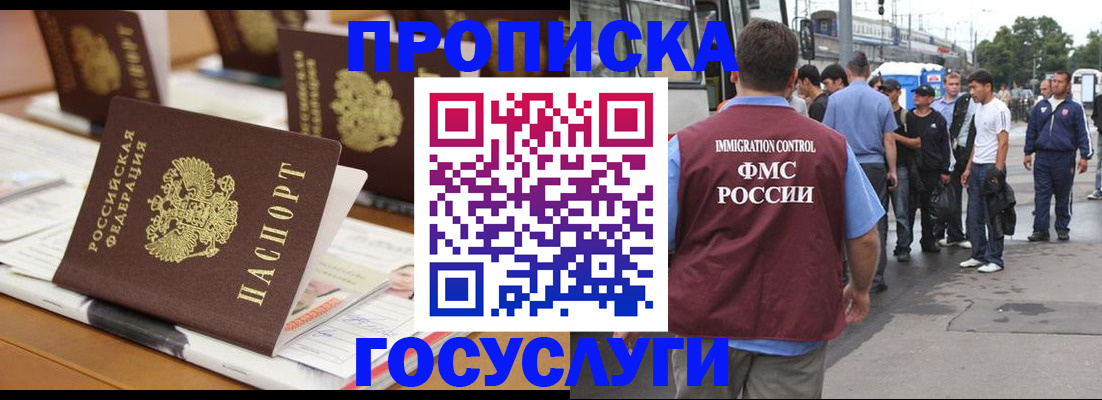 прописка для работы в Чернушке