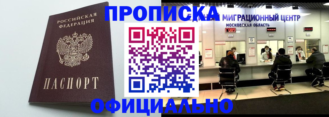 временная регистрация законно в Чернушке